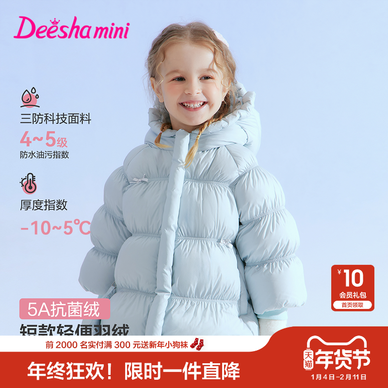 笛莎官方旗舰童装女童羽绒服秋冬季新款女孩宝宝儿童三防短款外套,童装/婴儿装/亲子装,羽绒服,淘宝优惠券,粉丝福利购,淘宝优惠卷