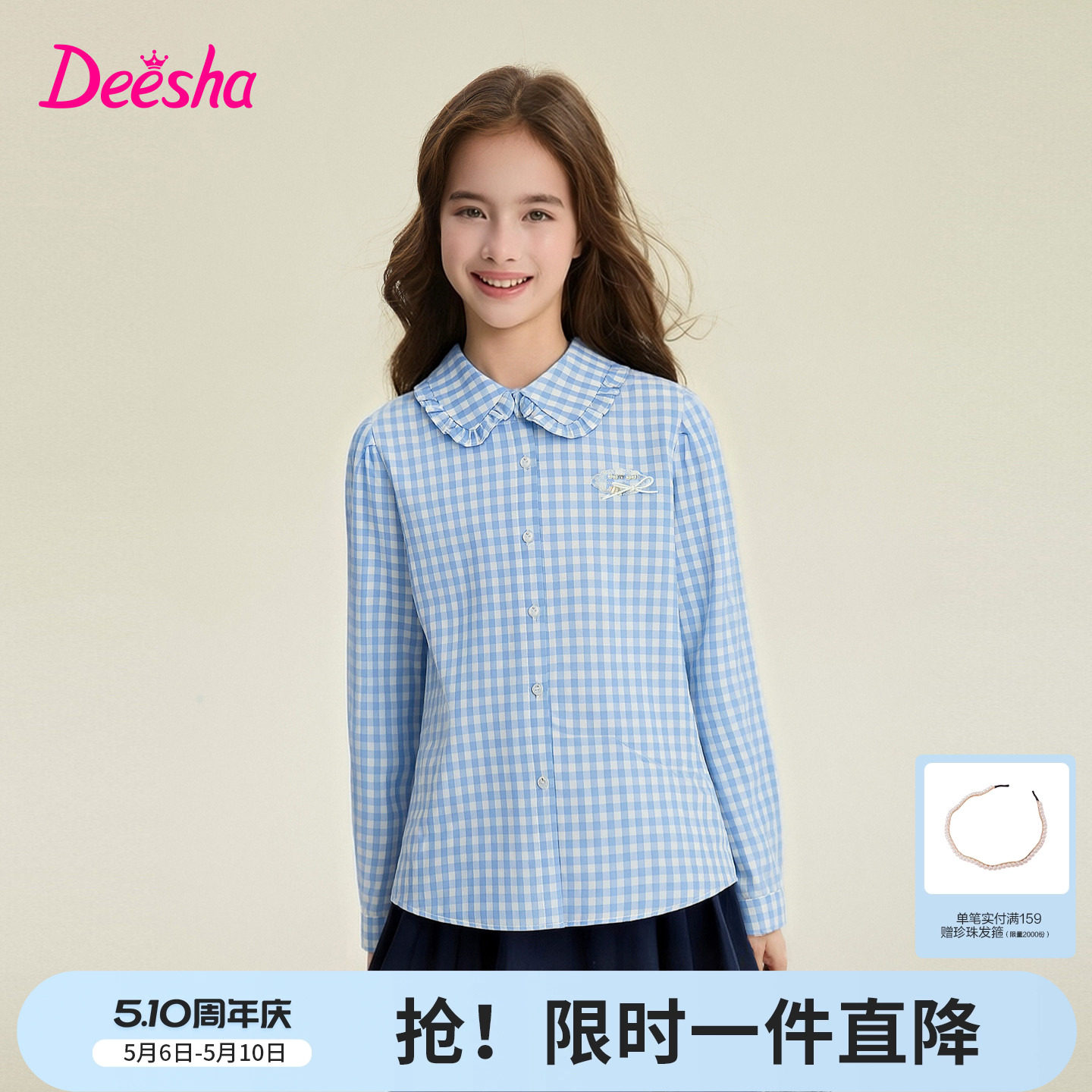 笛莎官方童装女童衬衫春季新款大童女孩儿童洋气格纹衬衫上衣