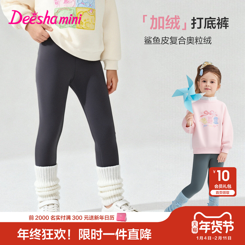 笛莎官方旗舰童装女童打底裤加绒冬季新款宝宝儿童时尚百搭瑜伽裤,童装/婴儿装/亲子装,裤子,淘宝优惠券,粉丝福利购,淘宝优惠卷