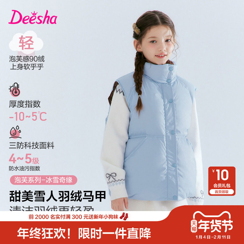 笛莎官方旗舰童装女童羽绒马甲冬季新款大童女孩儿童时尚保暖背心,童装/婴儿装/亲子装,羽绒服,淘宝优惠券,粉丝福利购,淘宝优惠卷