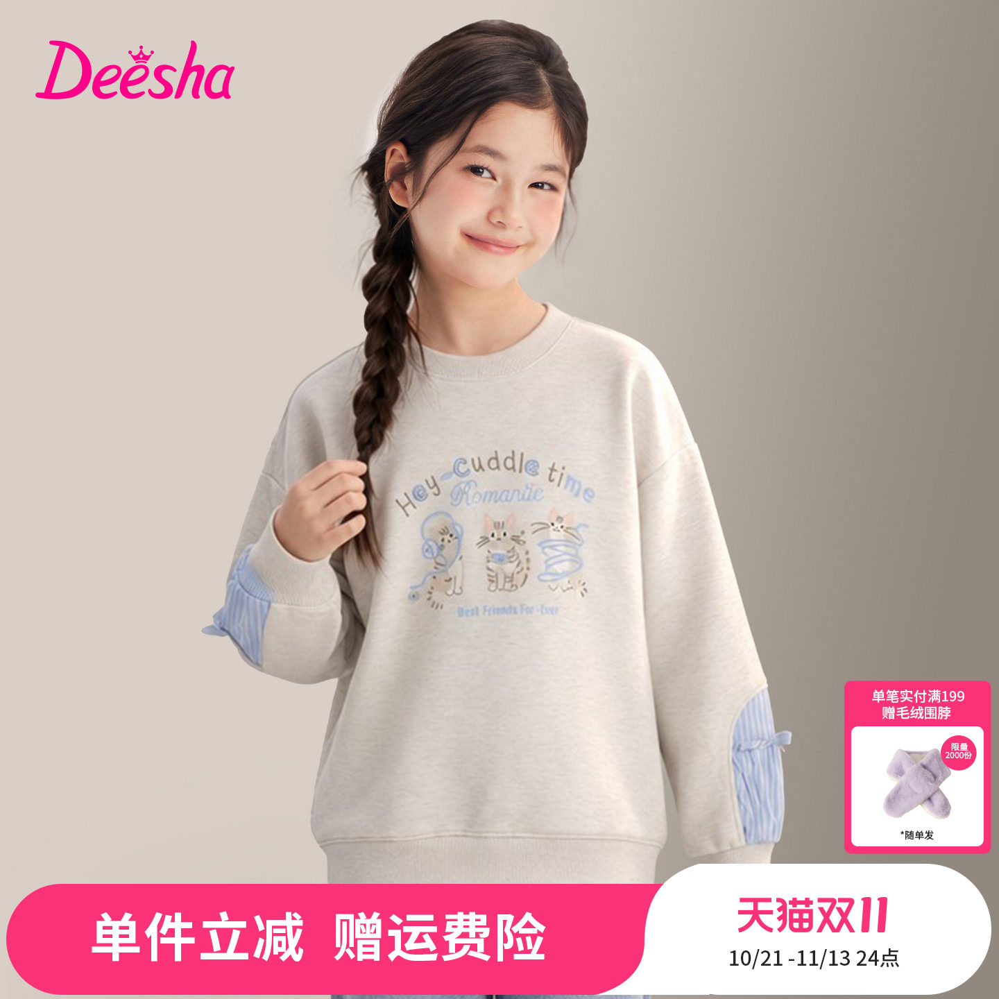 笛莎童装女童卫衣儿童秋季新款大童女孩小学生圆领条纹拼接袖上衣
