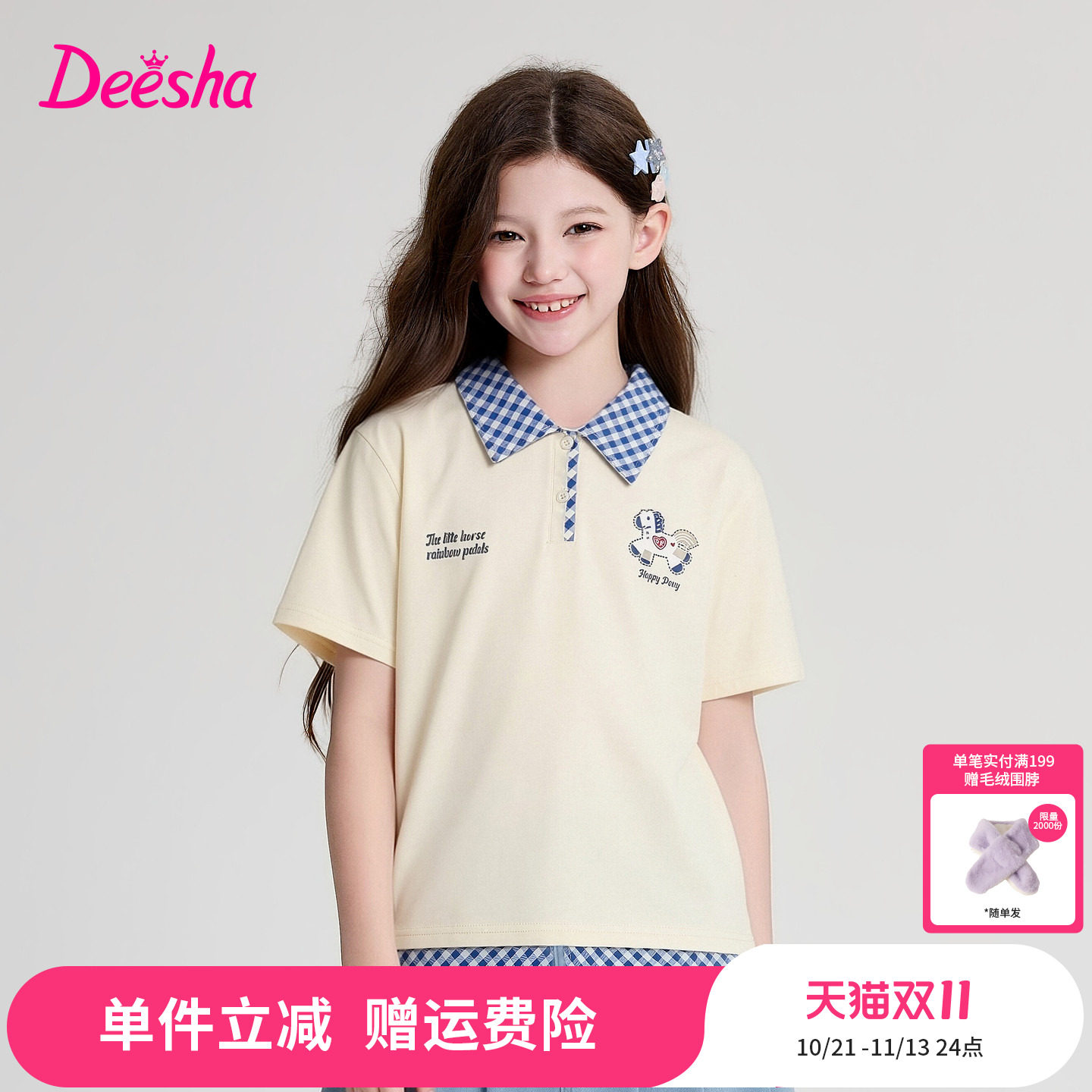 笛莎官方旗舰店女童T恤