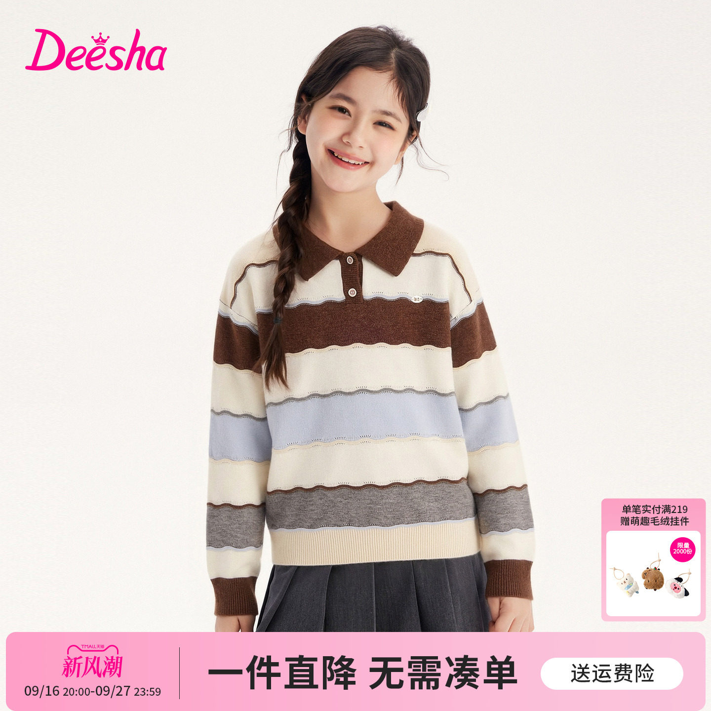 笛莎官方旗舰店女童针织衫