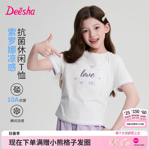 笛莎旗舰店女童凉感运动短袖t恤