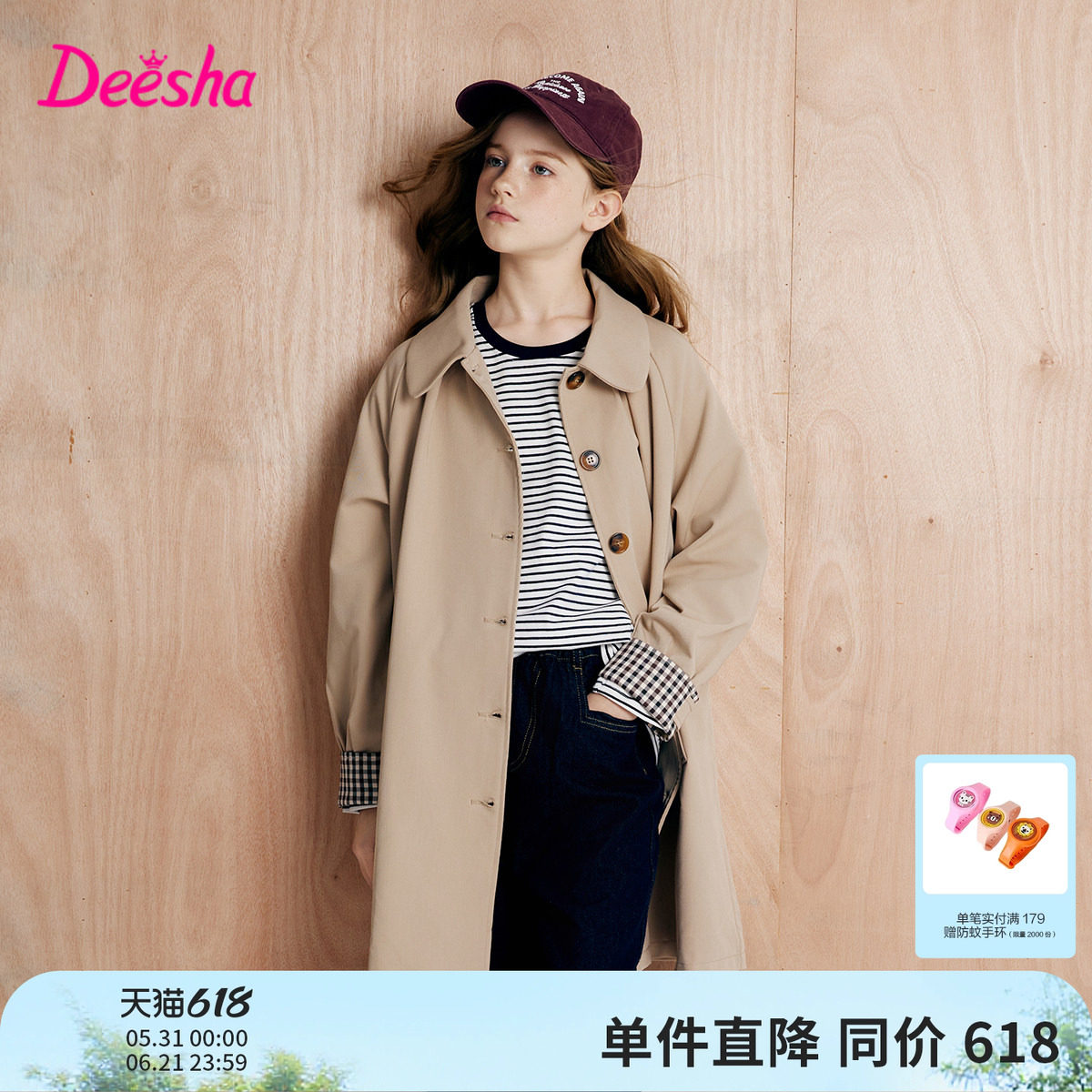 笛莎官方旗舰童装女童外套春季新款大童女孩儿童时尚百搭休闲风衣