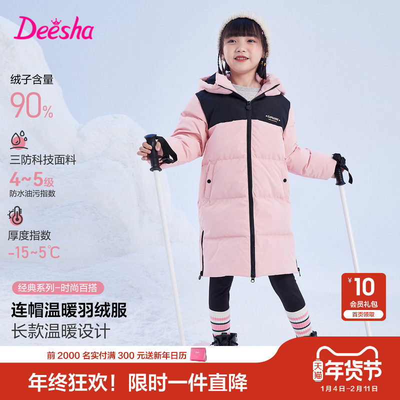 笛莎官方童装女童长款羽绒服冬季新款大童女孩儿童过膝加厚外套,童装/婴儿装/亲子装,羽绒服,淘宝优惠券,粉丝福利购,淘宝优惠卷