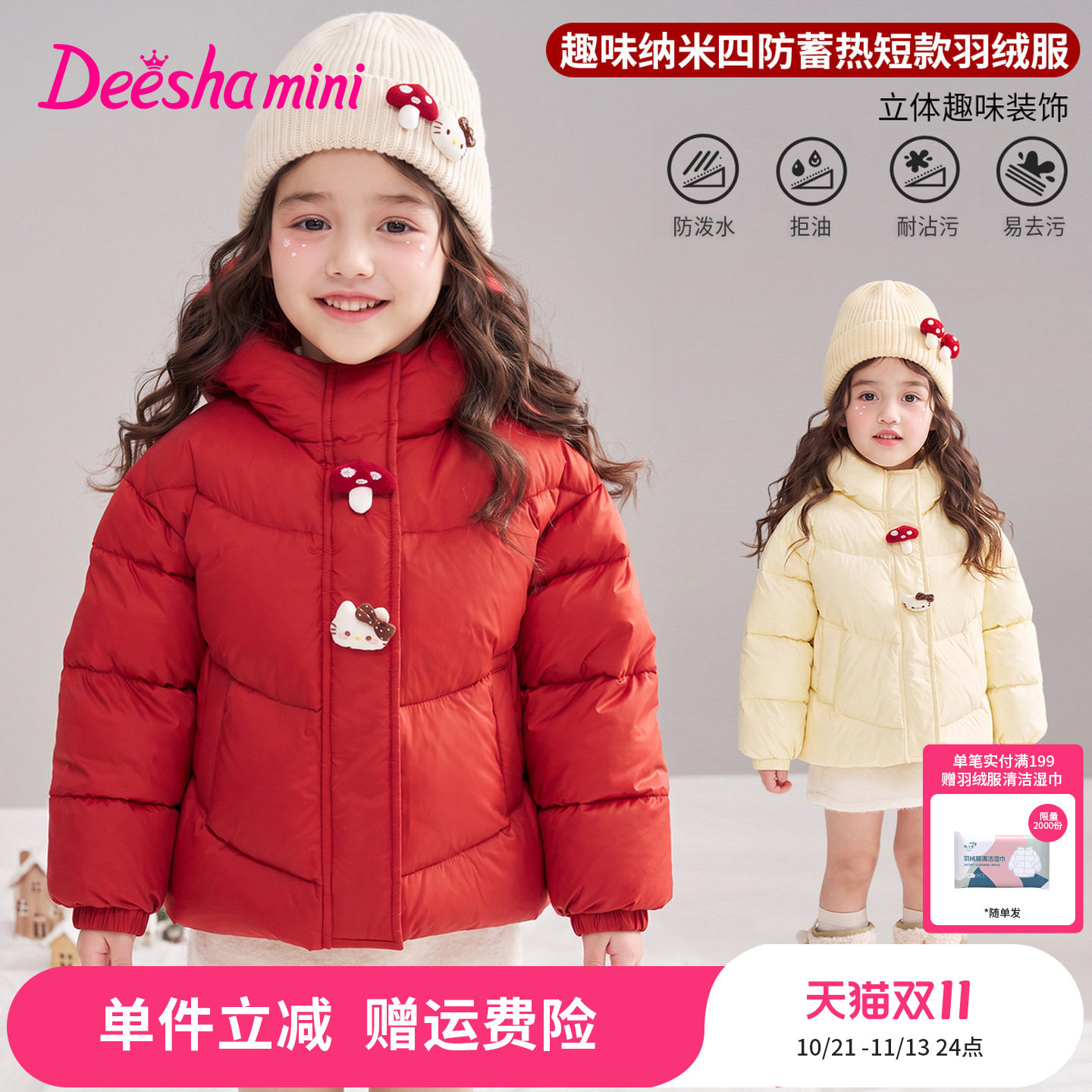 笛莎官方童装女童羽绒服冬季新款小童女孩儿童短款四防连帽外套