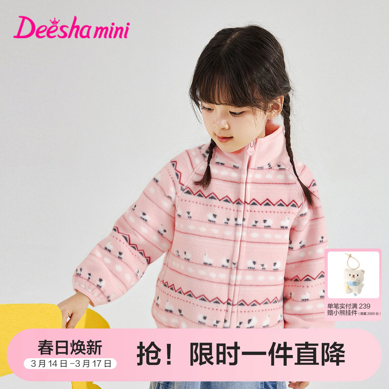 笛莎女童摇粒绒外套秋冬加绒保暖童装上衣59元