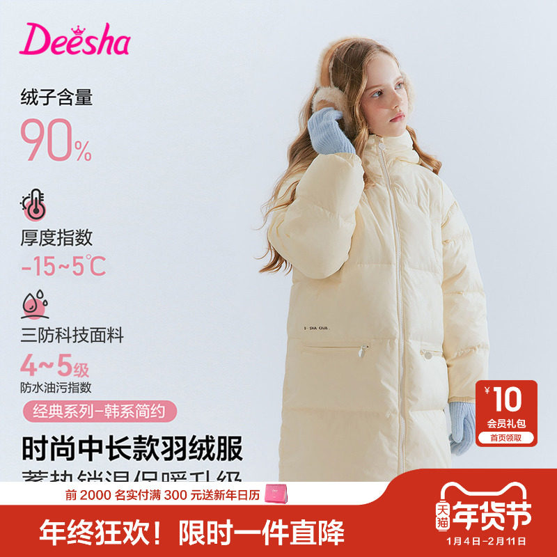 笛莎官方旗舰童装女童长款羽绒服冬季新款女孩儿童三防抗菌绒外套,童装/婴儿装/亲子装,羽绒服,淘宝优惠券,粉丝福利购,淘宝优惠卷
