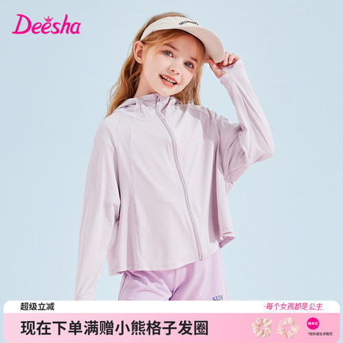 笛莎官方旗舰店女童防晒衣