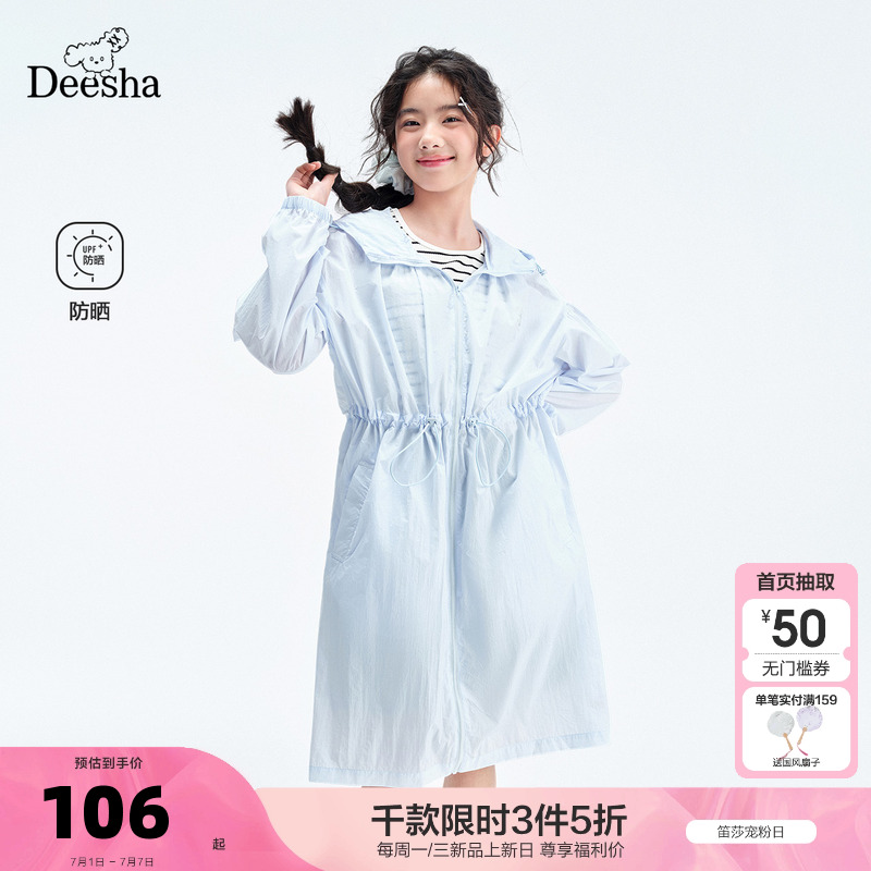 笛莎官方童装女童防晒衣夏季新款大童女孩儿童洋气中长款轻薄外套