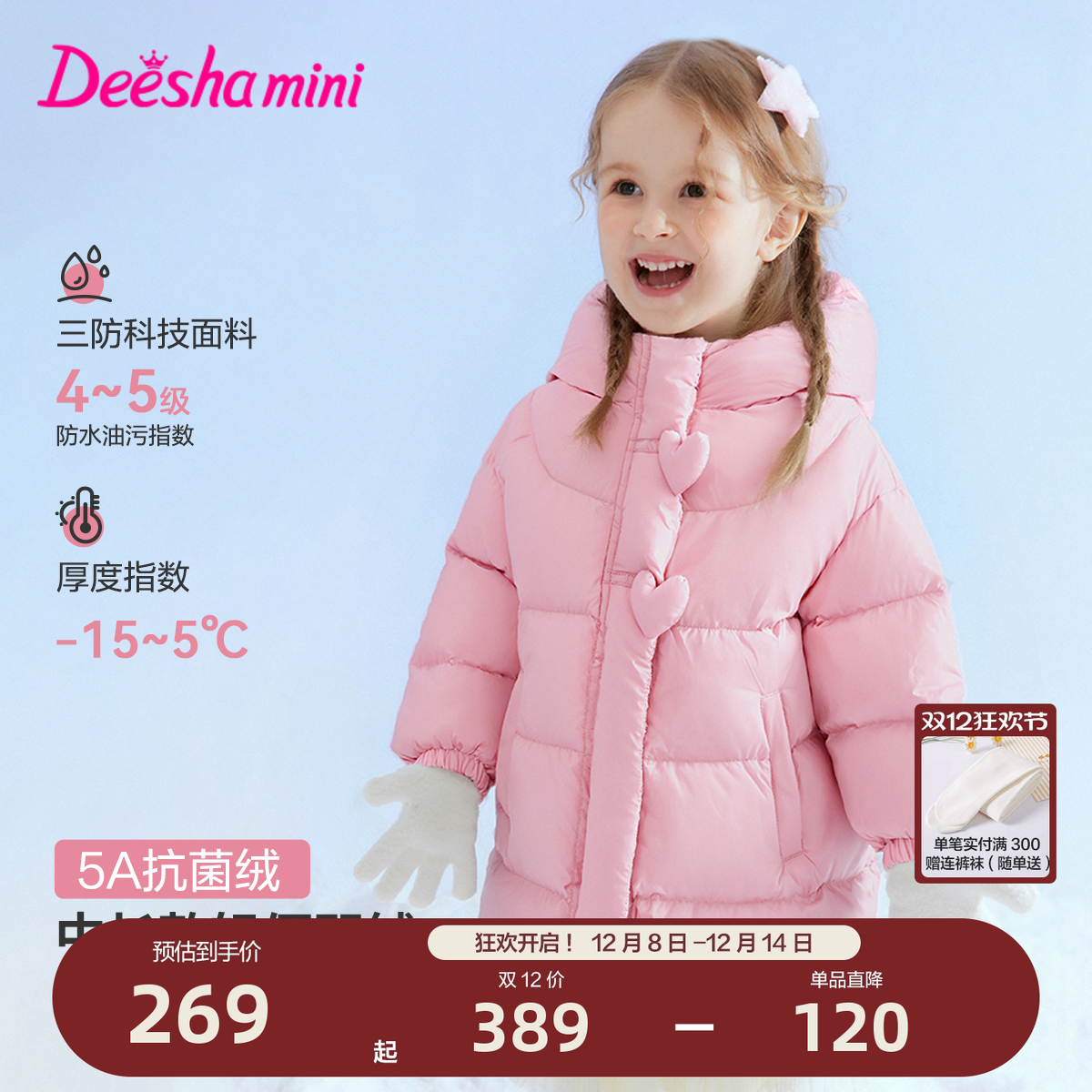 笛莎官方旗舰店女童羽绒服