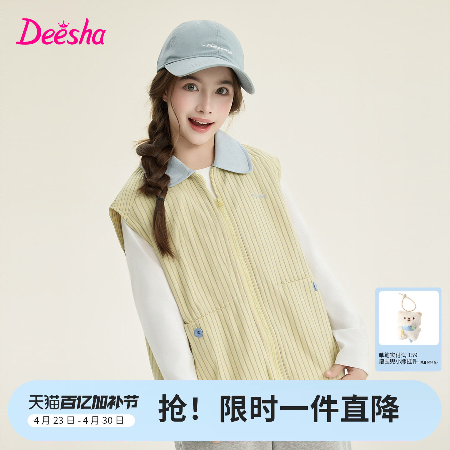 笛莎官方旗舰童装女童条纹马甲春季新款大童女孩儿童时尚外套