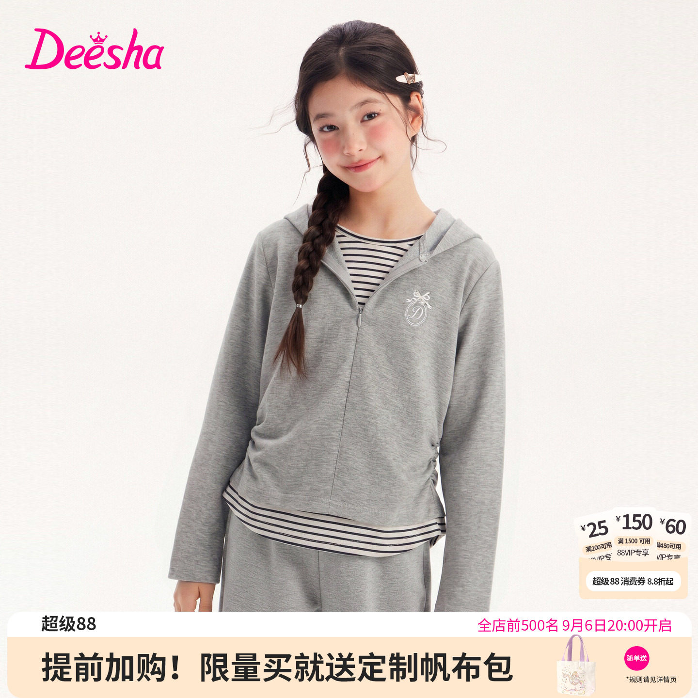 笛莎童装女童卫衣两件套儿童秋季新款大童撞色条纹连帽运动套装