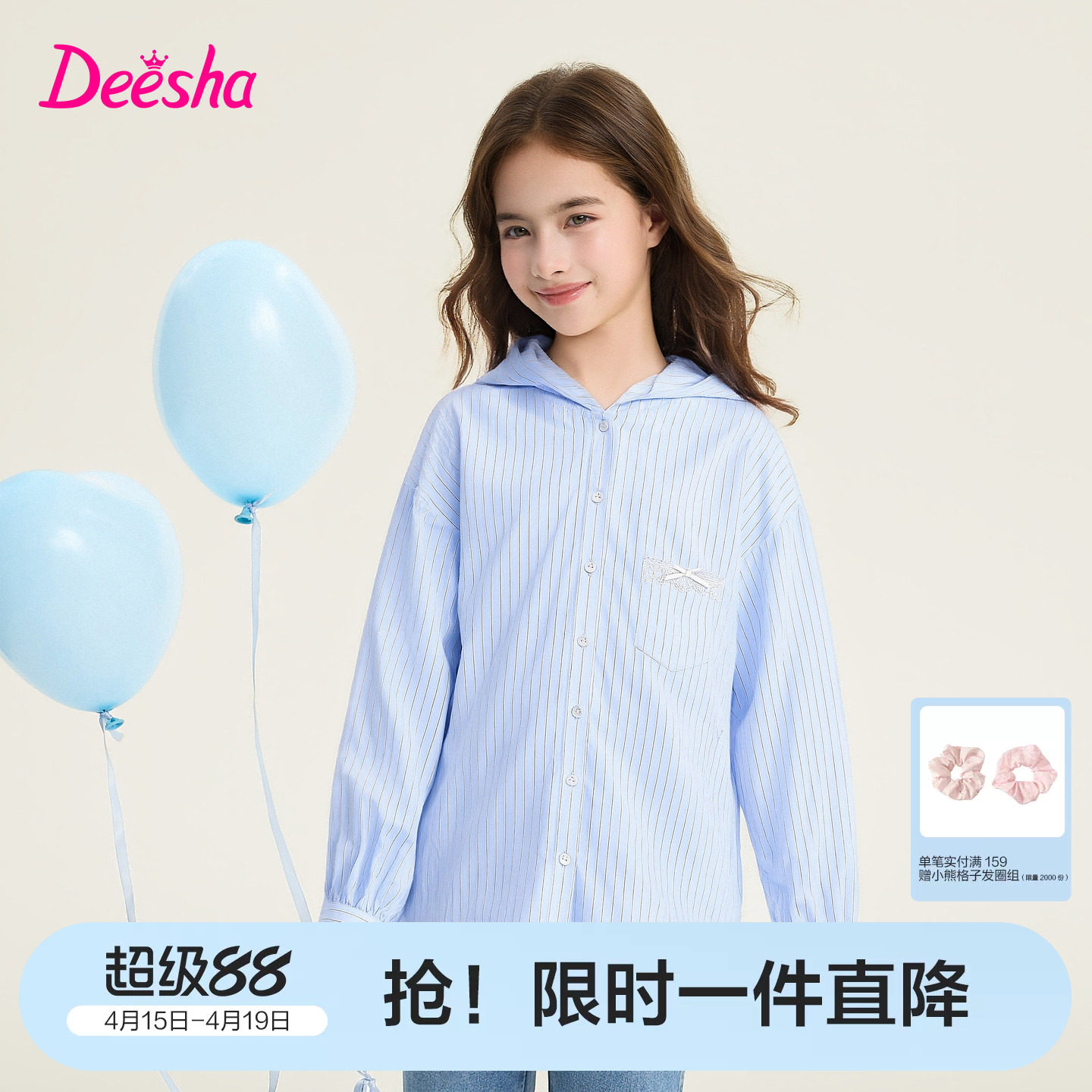 笛莎官方旗舰童装女童长袖衬衫春装新款女孩儿童连帽纯棉宽松外套