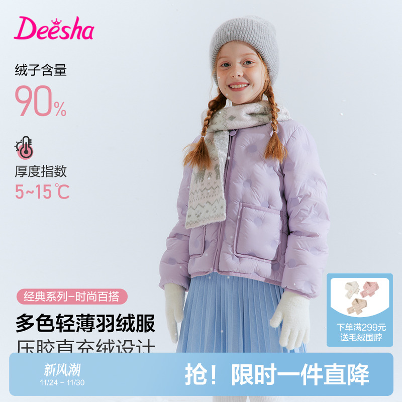 笛莎官方旗舰店女童轻薄羽绒服