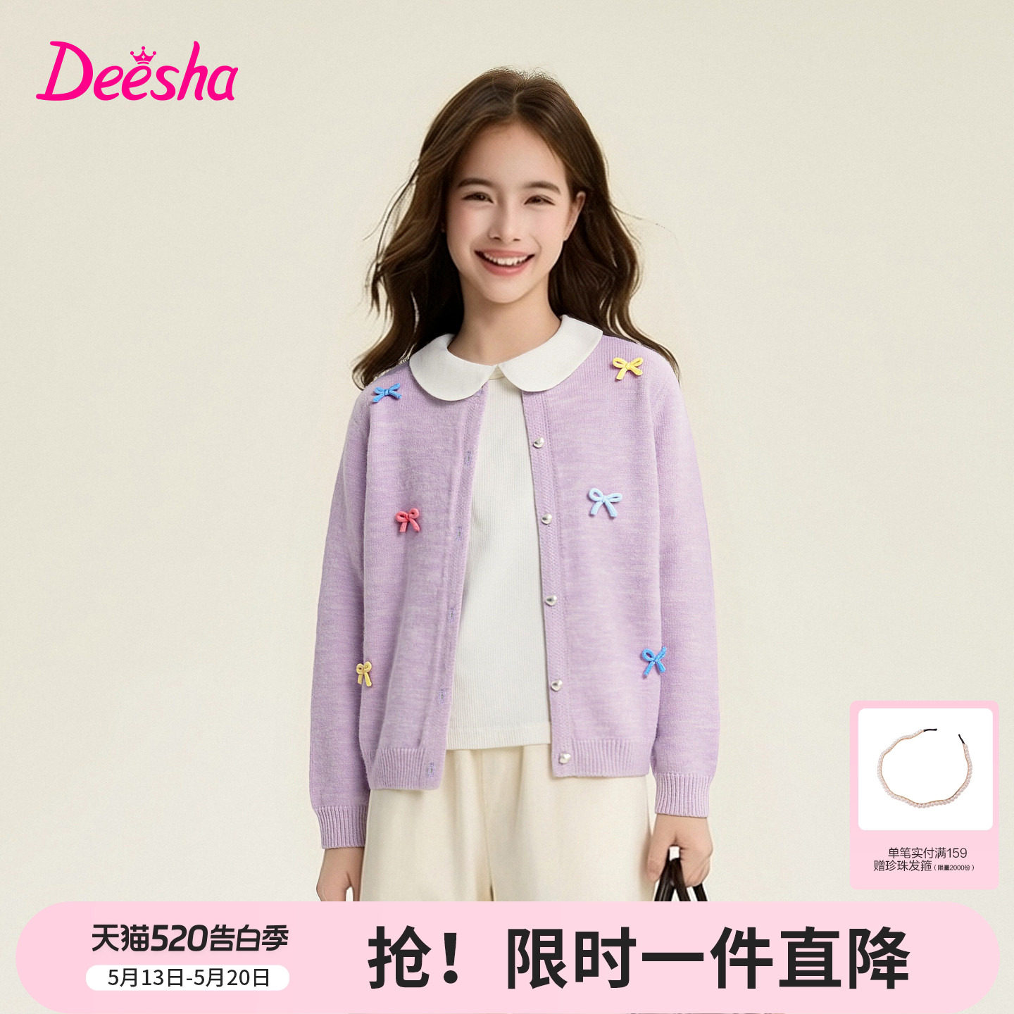 笛莎童装官方旗舰女童针织开衫春季新款中童大童女孩宝宝儿童外套