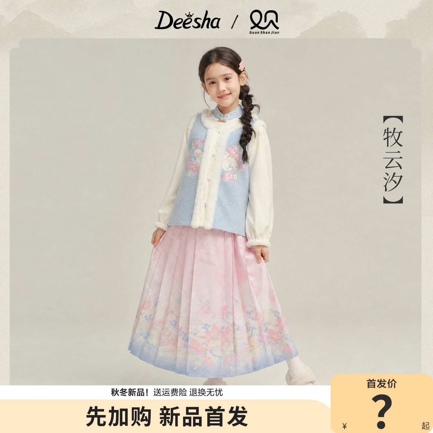 笛莎官方旗舰店女童套装