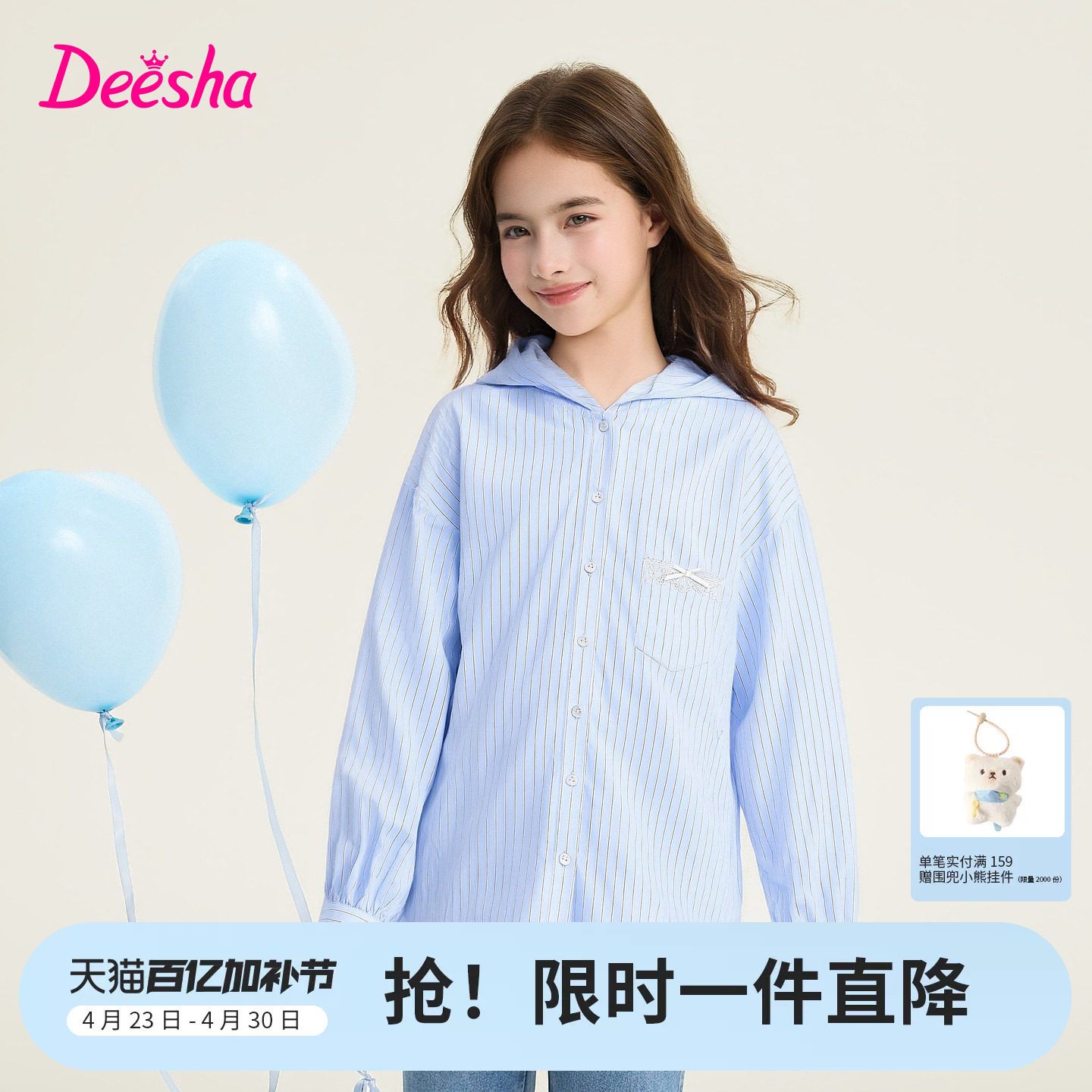 笛莎官方旗舰童装女童长袖衬衫春装新款女孩儿童连帽纯棉宽松外套