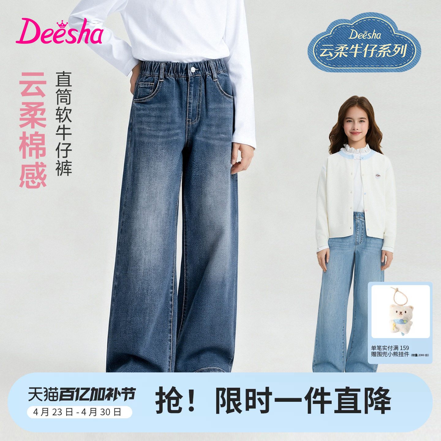 【云柔亲子系列】笛莎官方旗舰童装女童牛仔裤春季亲子儿童直筒裤