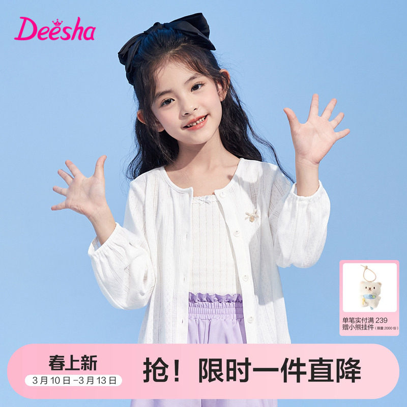 笛莎官方旗舰童装女童针织开衫夏季大童轻薄款外套透气儿童空调衫