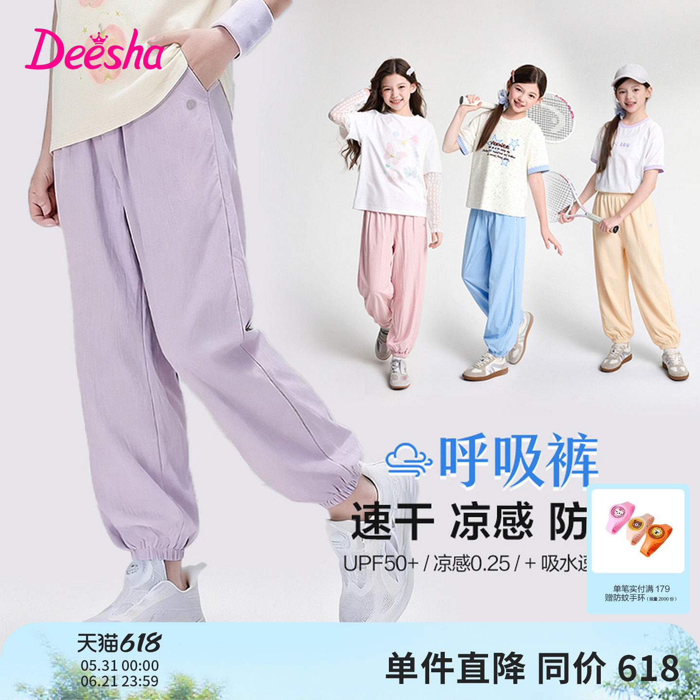 【呼吸裤】笛莎官方旗舰童装女童原纱防晒轻薄干爽儿童冰丝运动裤