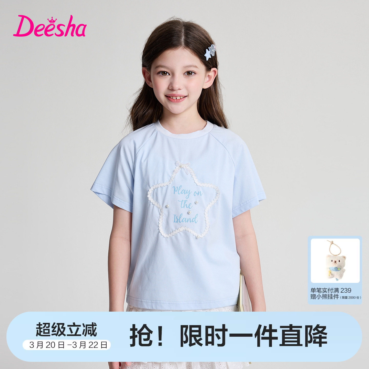 笛莎官方童装女童T恤夏季新款大童女儿童洋气防晒凉感抗菌短袖t恤