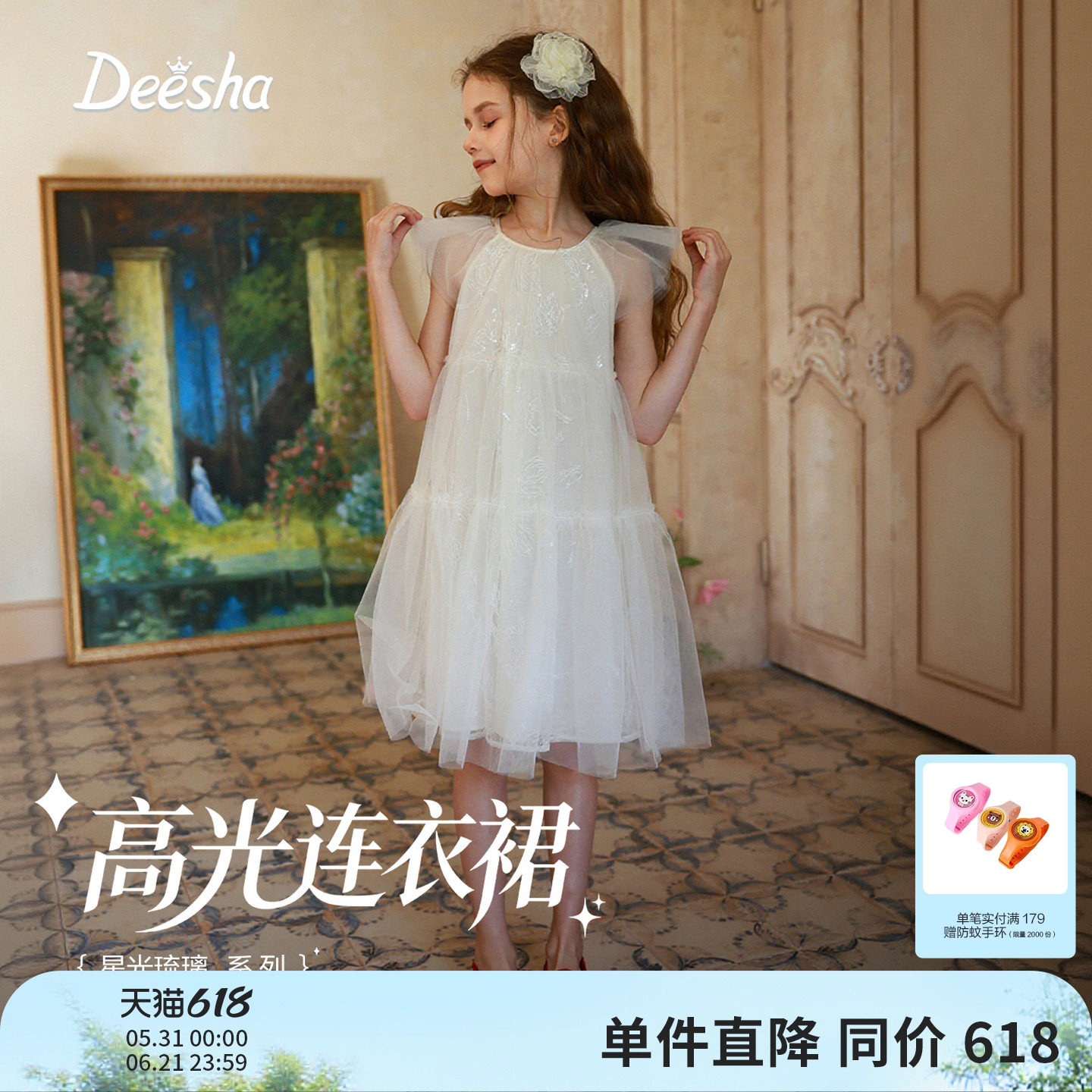 【高光系列】笛莎童装女童连衣裙大童女孩儿童夏装刺绣网纱公主裙