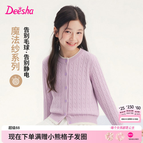 笛莎官方旗舰店女童针织衫