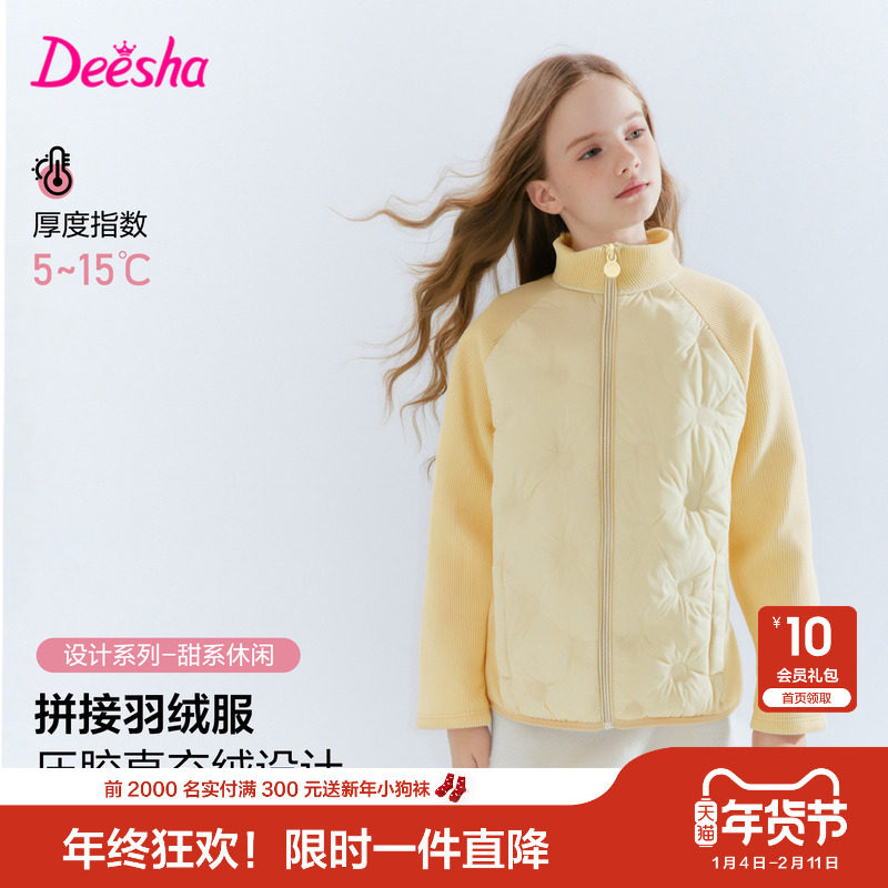 笛莎官方旗舰童装女童羽绒服秋冬季新款大童女孩儿童时尚休闲外套,童装/婴儿装/亲子装,羽绒服,淘宝优惠券,粉丝福利购,淘宝优惠卷