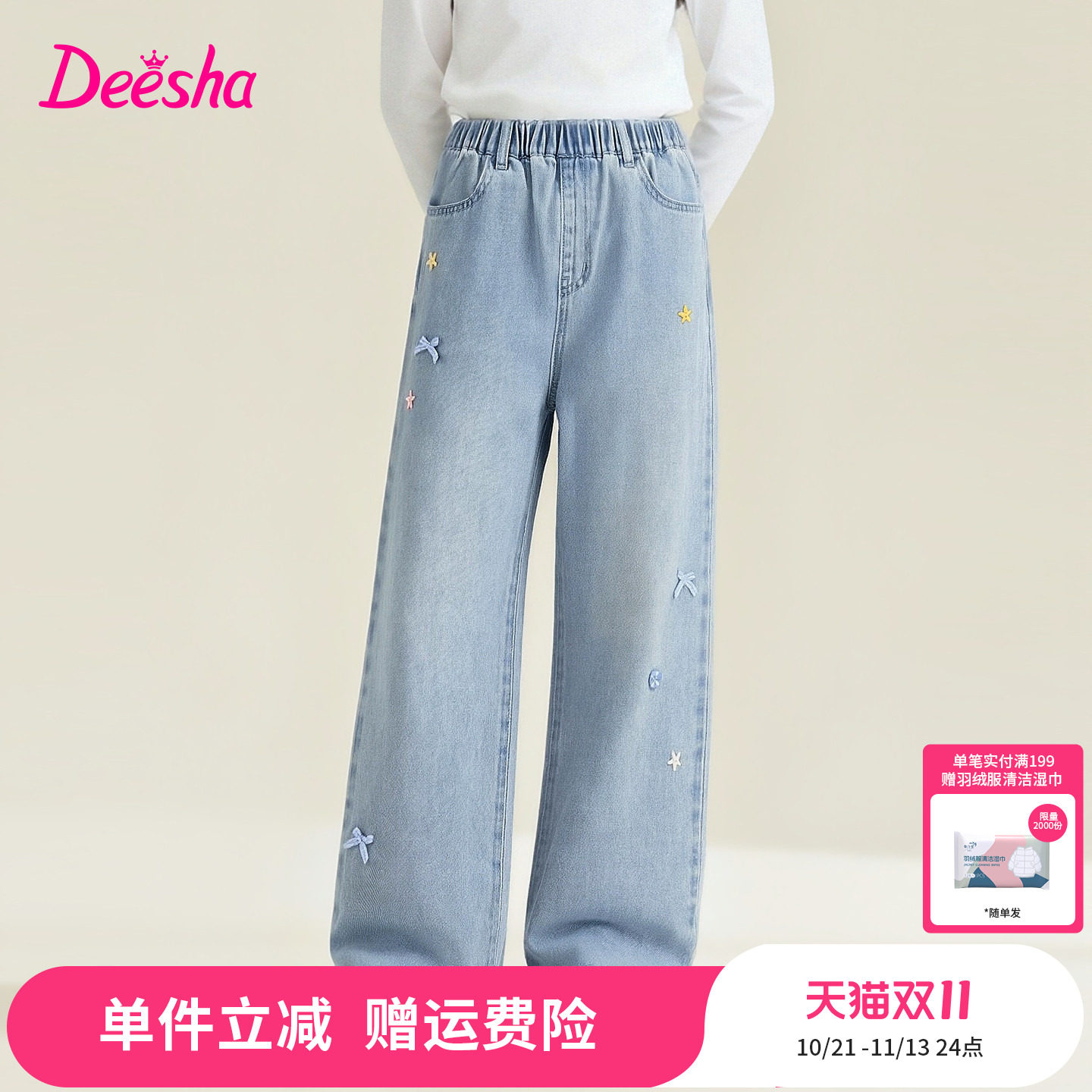 笛莎官方旗舰童装女童五角星蝴蝶结童趣装饰直筒牛仔裤儿童春装