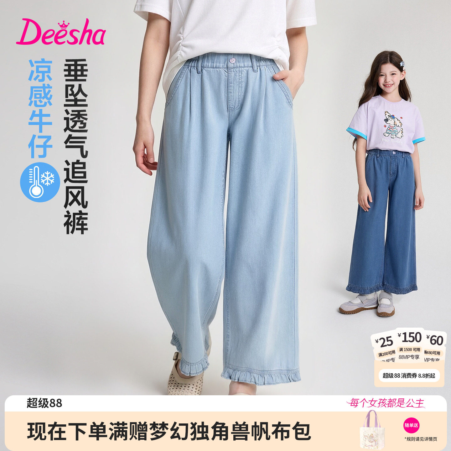 【追风裤】笛莎官方旗舰童装女童凉爽垂顺天丝牛仔木耳边阔腿裤