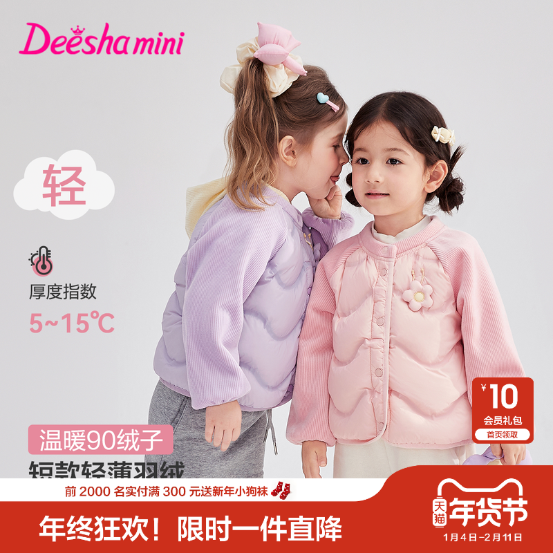 笛莎官方旗舰童装女童轻薄羽绒服秋冬季新款宝宝儿童时尚百搭外套,童装/婴儿装/亲子装,羽绒服,淘宝优惠券,粉丝福利购,淘宝优惠卷