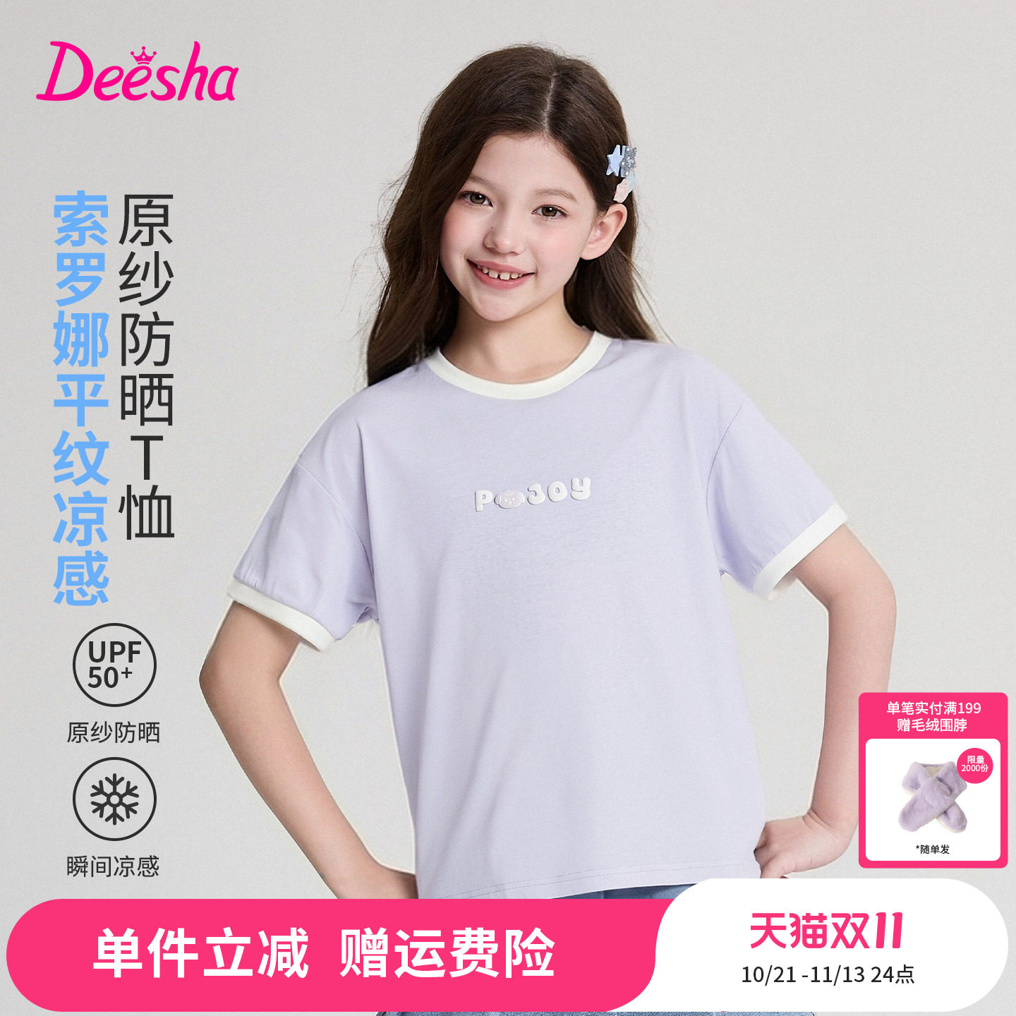 【凉感T】笛莎官方旗舰童装女童短袖t恤夏季新款儿童防晒速干t
