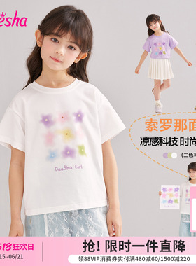 笛莎官方童装女童T恤夏季新款中童女孩宝宝印花防晒凉感百搭短袖T