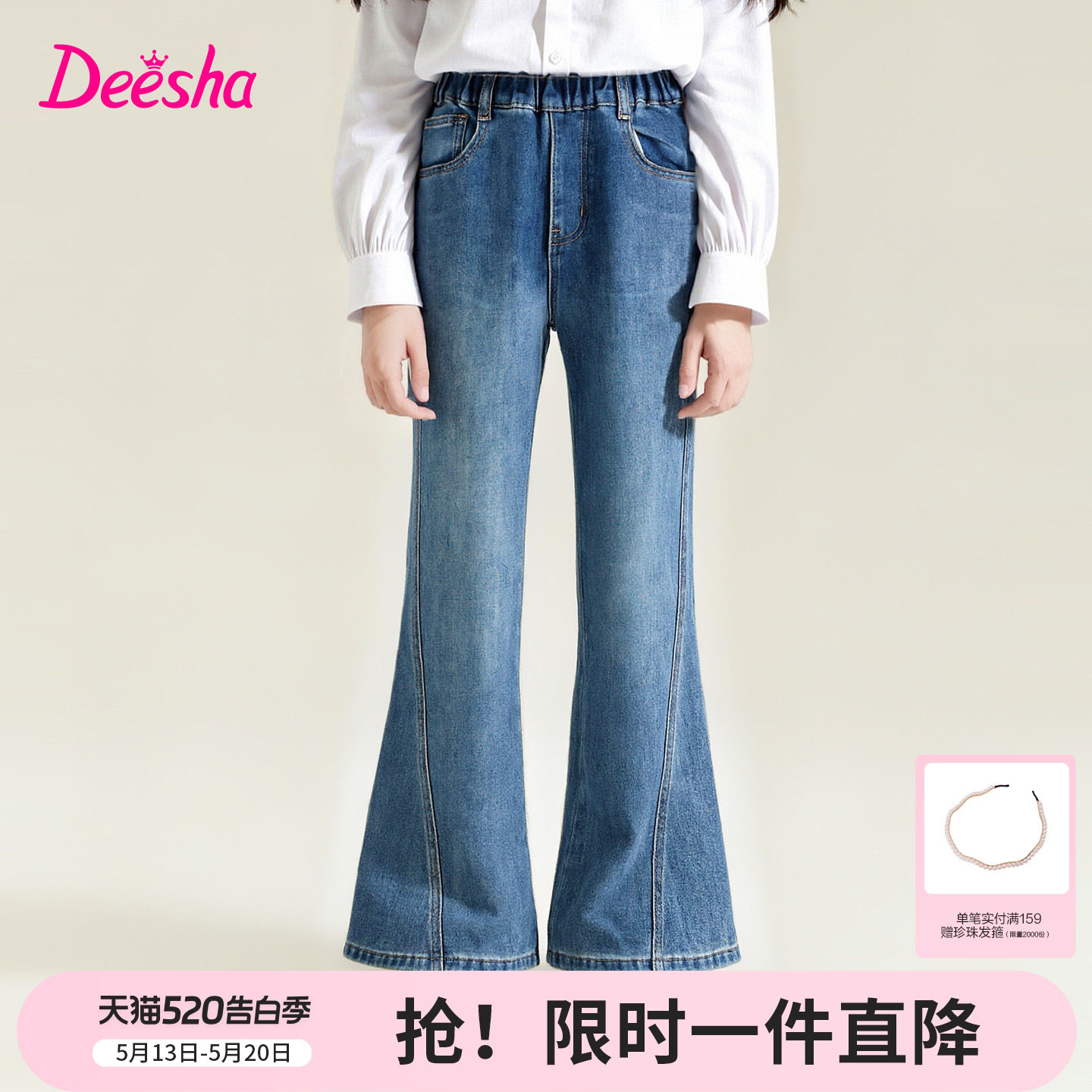 【云感棉柔】笛莎官方旗舰女童牛仔裤春秋季新款儿童微宽松喇叭裤