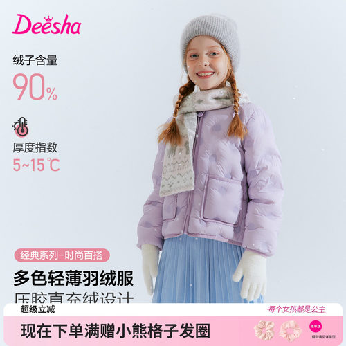 笛莎官方旗舰店女童轻薄羽绒服