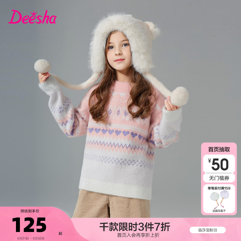 笛莎官方童装女童毛衣加厚2024秋冬季新款大童女孩儿童针织衫毛衫