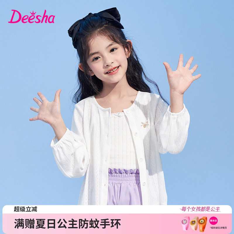 笛莎官方旗舰童装女童针织开衫夏季大童轻薄款外套透气儿童空调衫