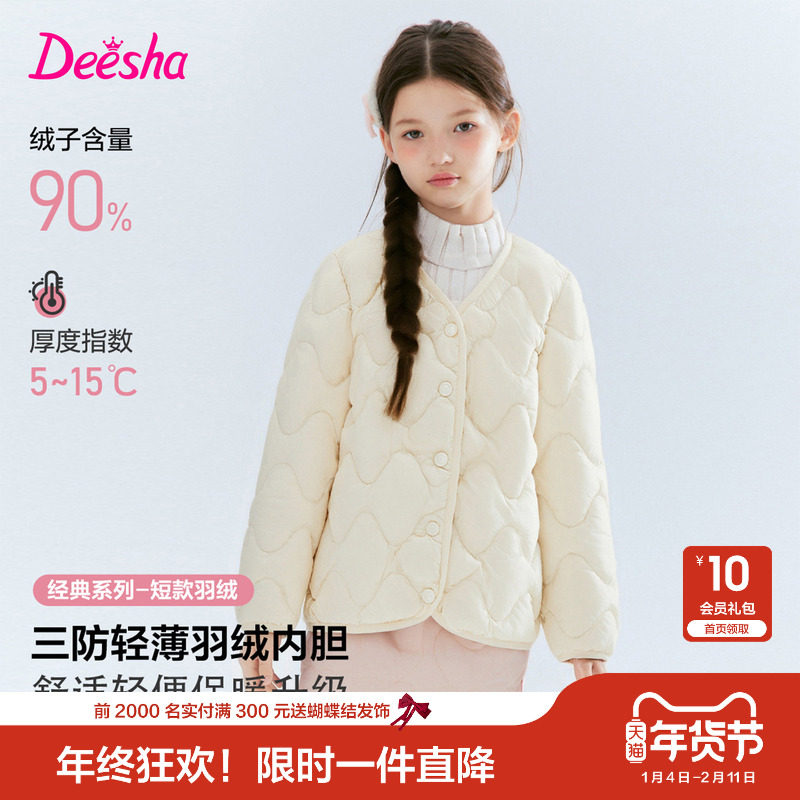 笛莎童装女童三防轻薄羽绒服秋冬季女款外套儿童羽绒内胆校服神器,童装/婴儿装/亲子装,羽绒服,淘宝优惠券,粉丝福利购,淘宝优惠卷