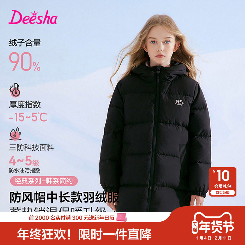 笛莎官方旗舰童装女童中长羽绒服秋冬季新款女孩儿童三防蓄热外套,童装/婴儿装/亲子装,羽绒服,淘宝优惠券,粉丝福利购,淘宝优惠卷