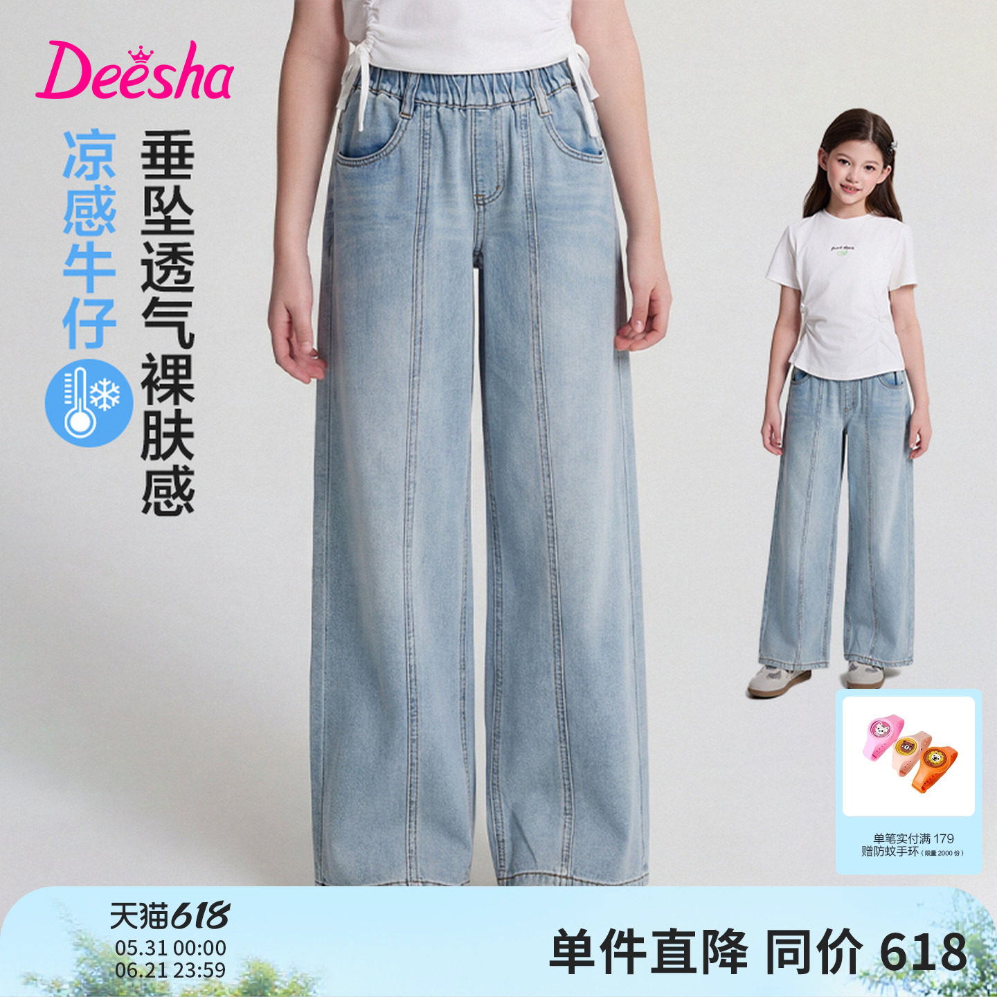 笛莎童装女童莱赛尔凉感裤子夏季新款中童女孩宝宝儿童软牛仔裤