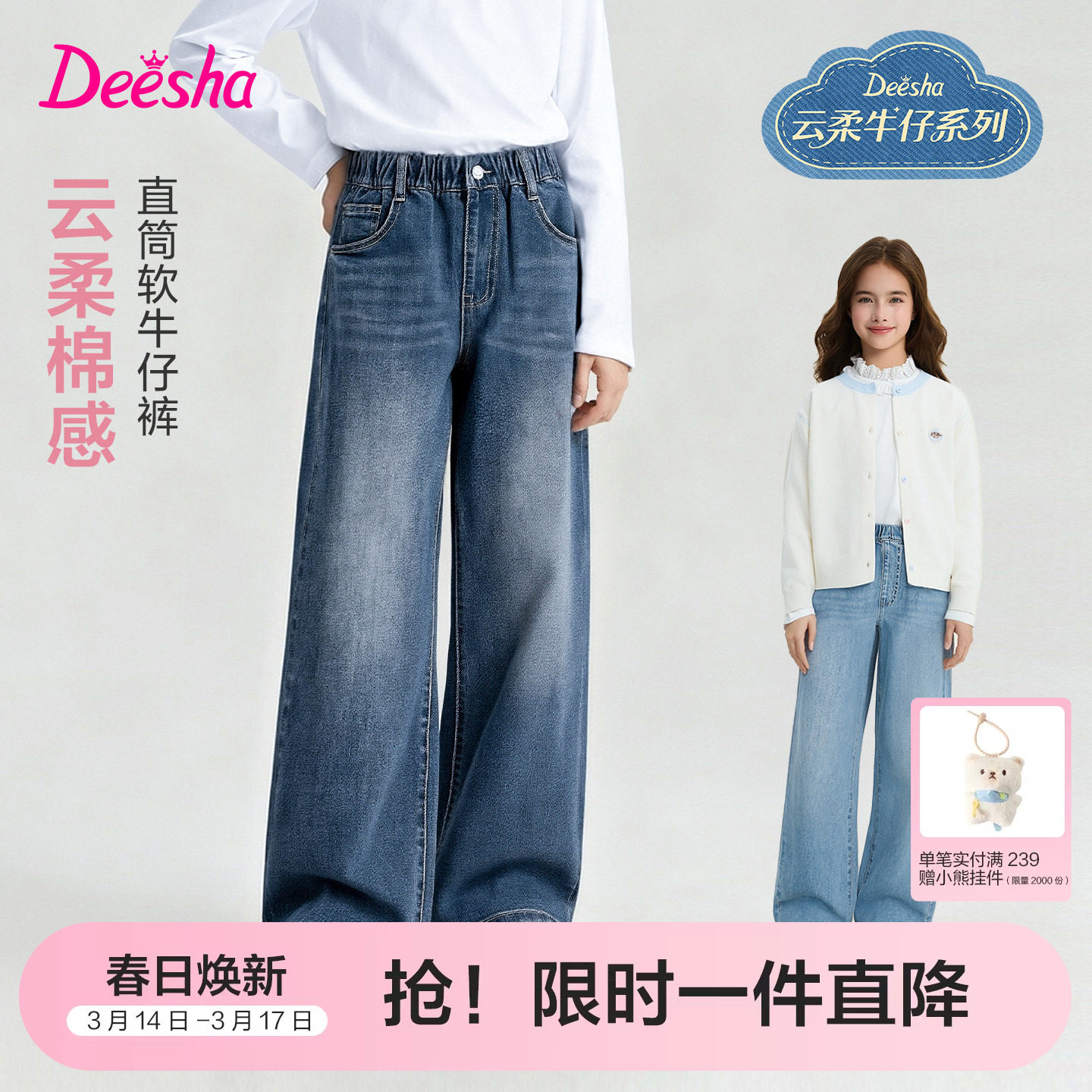 【云柔亲子系列】笛莎官方旗舰童装女童牛仔裤春季亲子儿童直筒裤