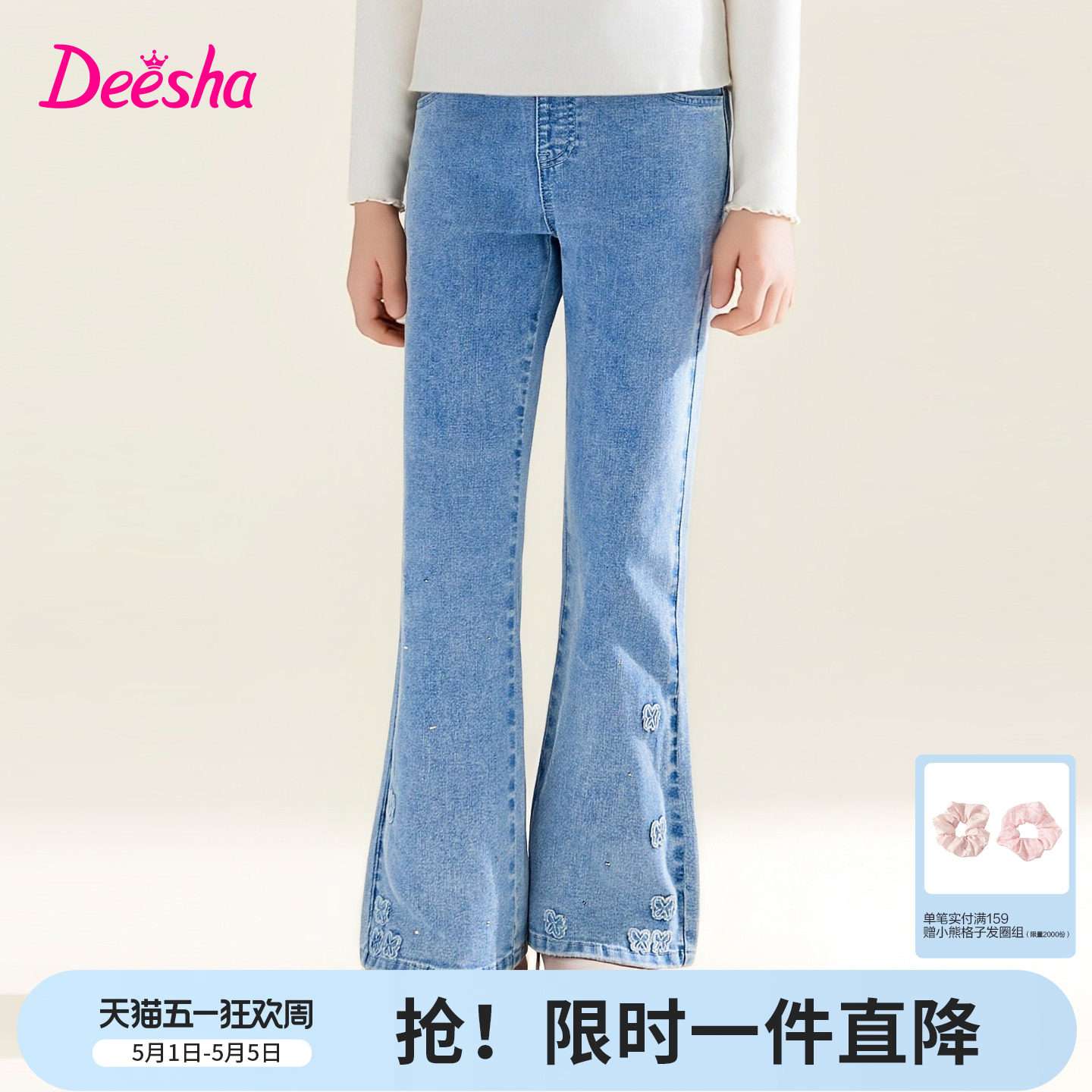 笛莎官方旗舰童装女童牛仔裤春装新款女孩儿童喇叭裤