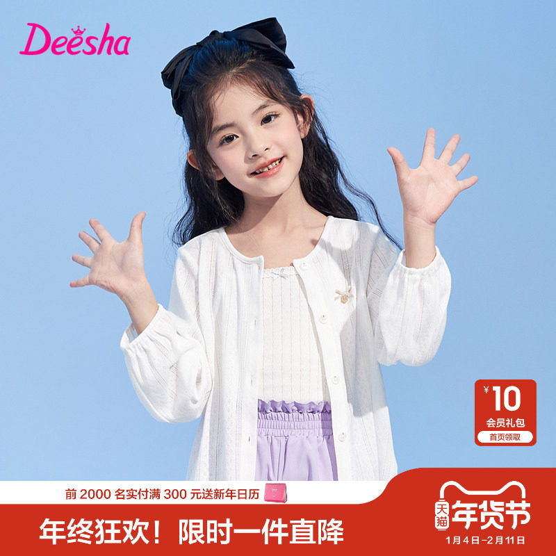 笛莎官方旗舰童装女童针织开衫夏季大童轻薄款外套透气儿童空调衫,童装/婴儿装/亲子装,普通外套,淘宝优惠券,粉丝福利购,淘宝优惠卷