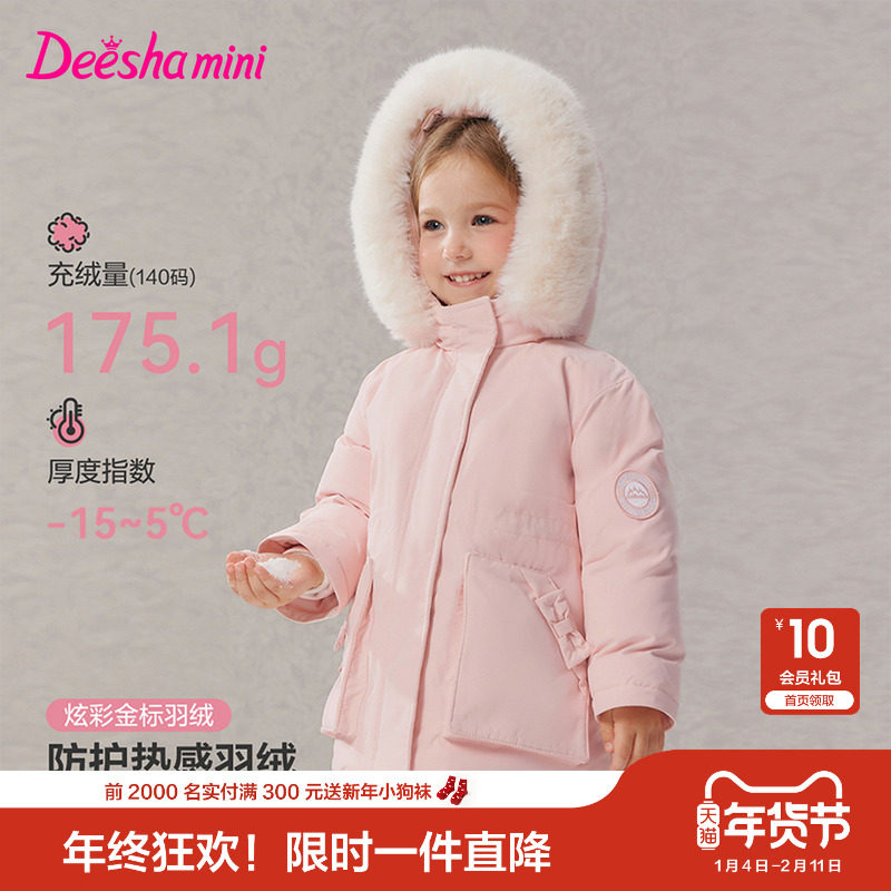 笛莎官方童装女童羽绒服冬季新款小童女孩儿童洋气三防蓄热外套,童装/婴儿装/亲子装,羽绒服,淘宝优惠券,粉丝福利购,淘宝优惠卷