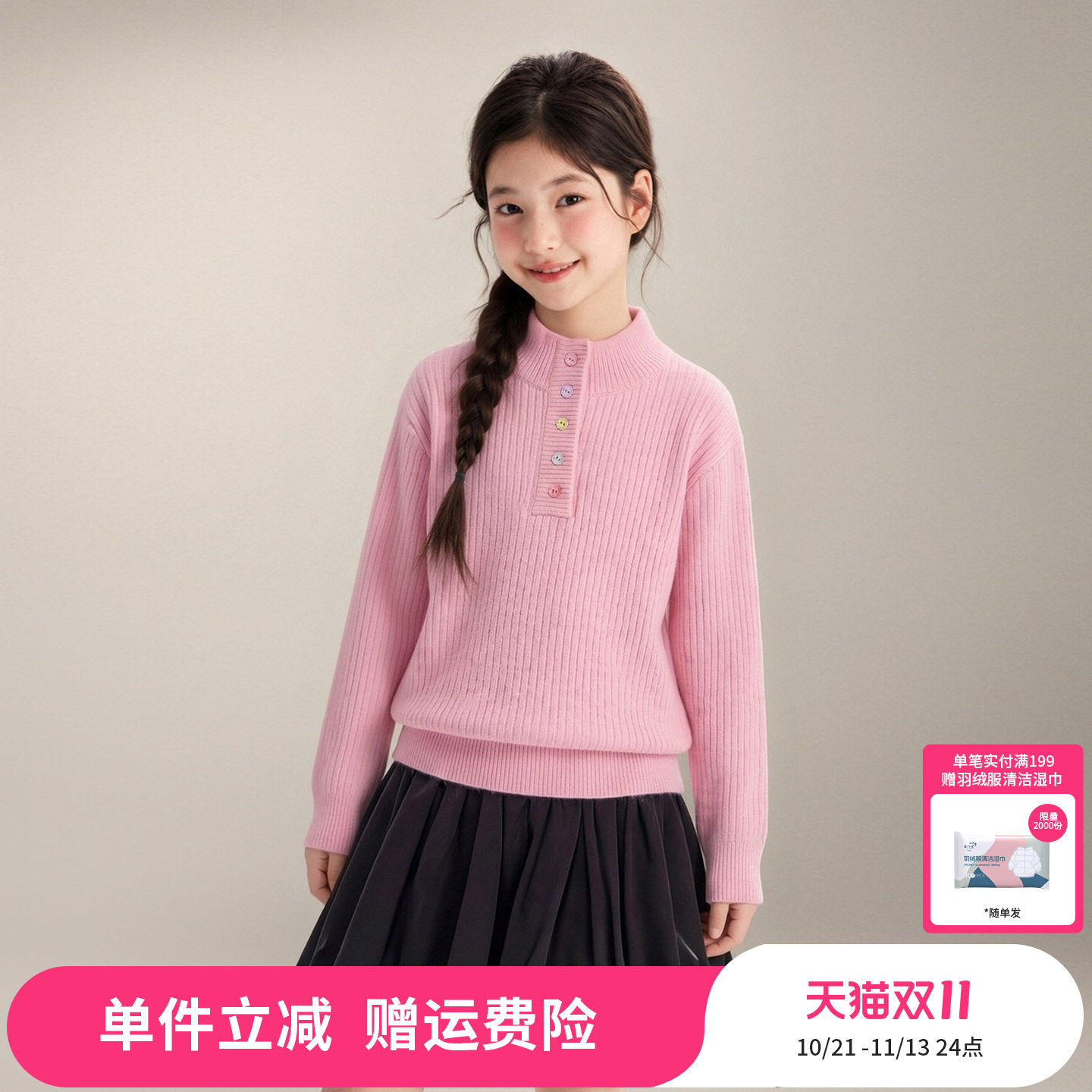 【魔法纱系列】笛莎童装女童毛衣儿童冬季新款大童女孩小学生毛衣