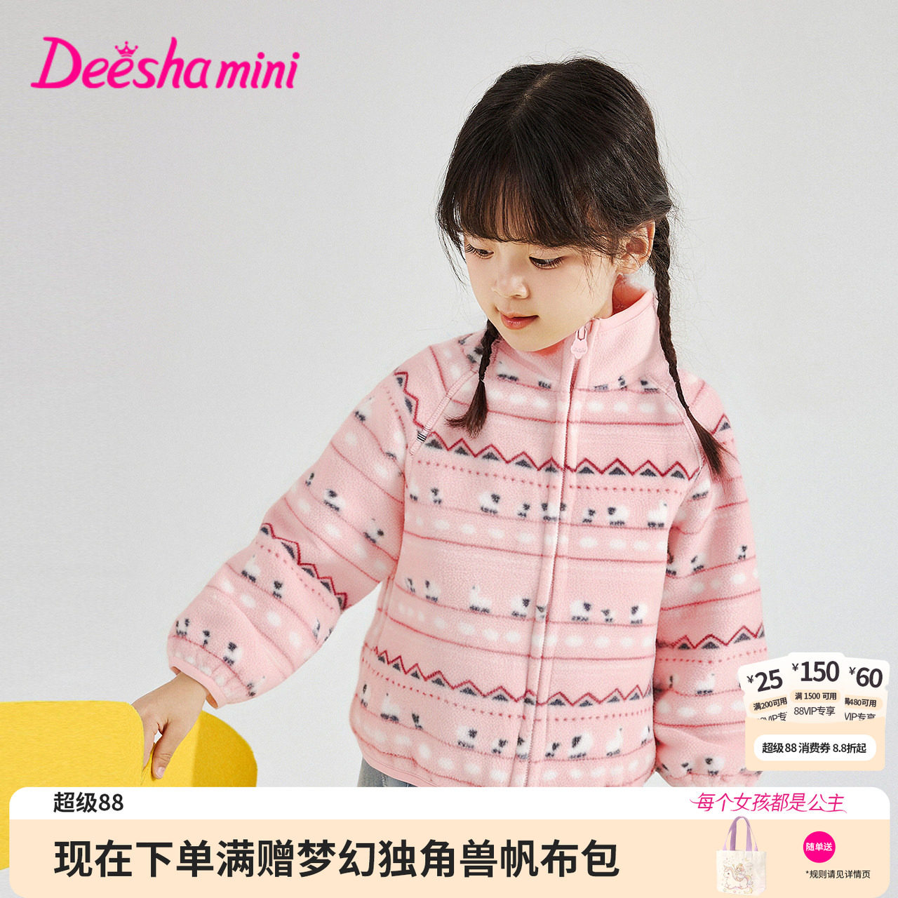 笛莎官方旗舰童装女童摇粒绒外套秋冬季新款女孩宝宝儿童加绒上衣