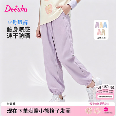 [呼吸裤]笛莎童装女童冰丝裤儿童夏季薄款大童防晒速干运动防蚊裤
