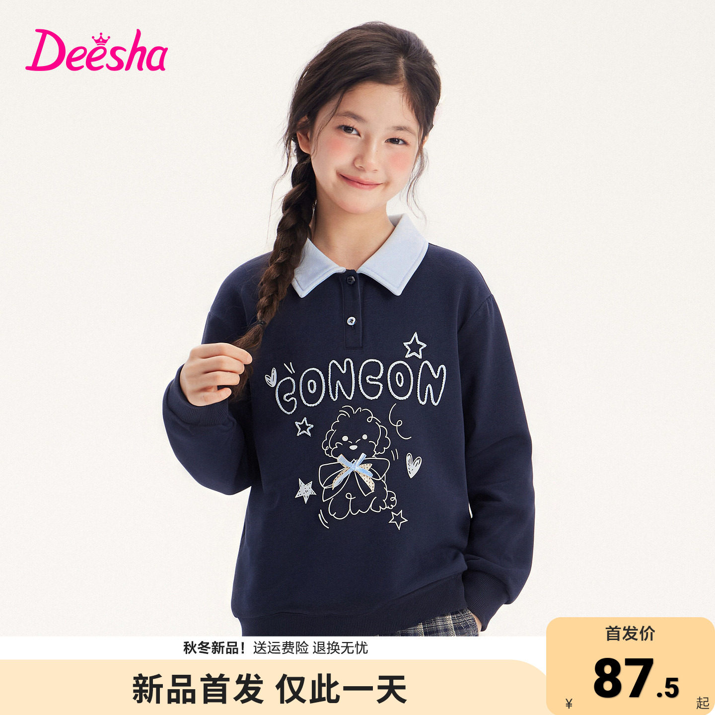 笛莎官方旗舰店女童卫衣